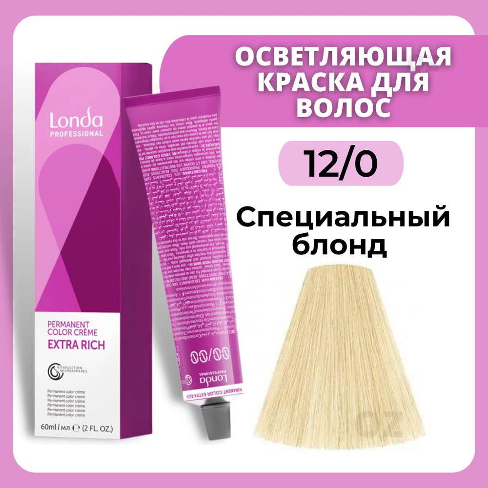 Londa Professional Краска для волос 12/0 специальный блонд , 60 мл / Лонда Профессионал осветляющая краска #1