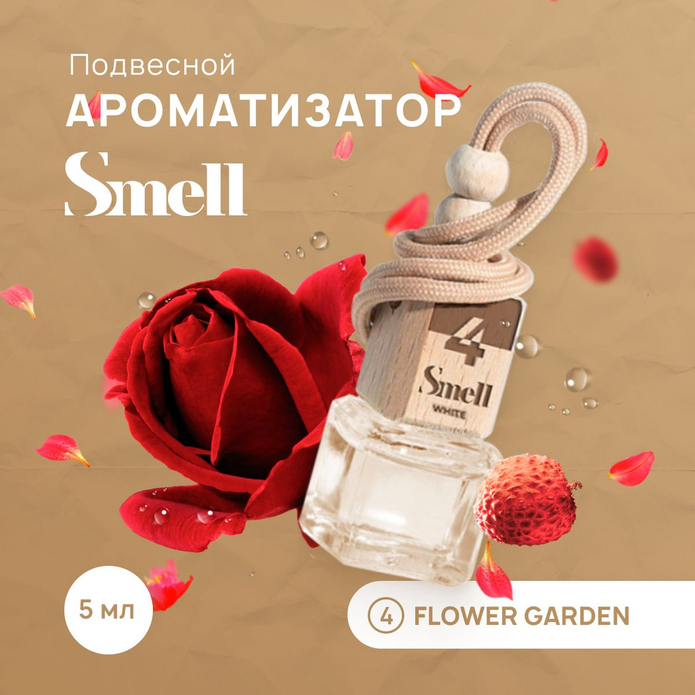 Ароматизатор для автомобиля WHITE SMELL FLOWER GARDEN - ЦВЕТОЧНЫЙ САД №4 автопарфюм подвесной на зеркало #1