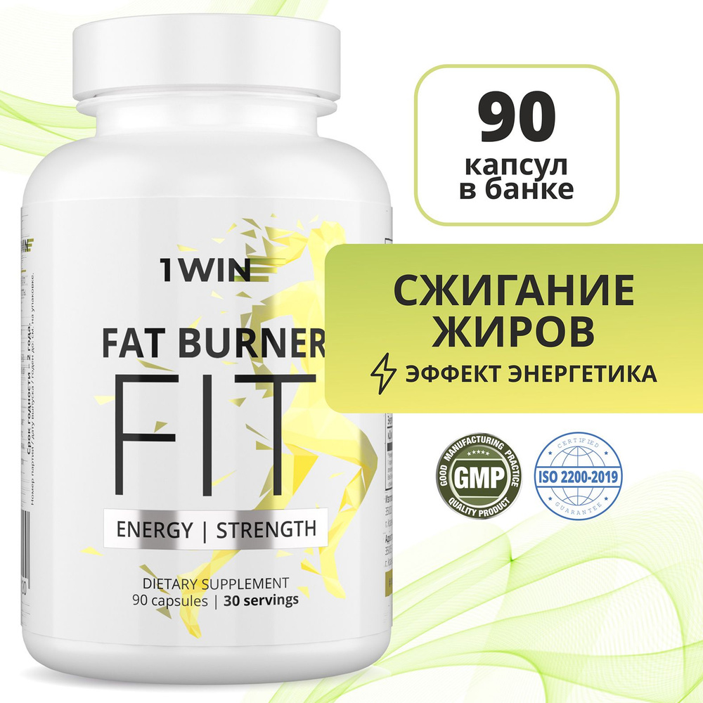 Жиросжигатель для похудения Fat Burner FIT 90 капсул, курс на 1 мес, л карнитин и альфа липоевская кислота #1