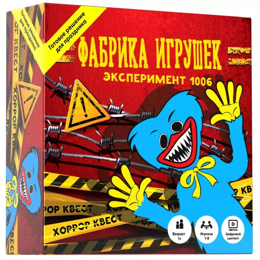 Квест "Фабрика игрушек" по мотивам игры Хаги-Ваги #1