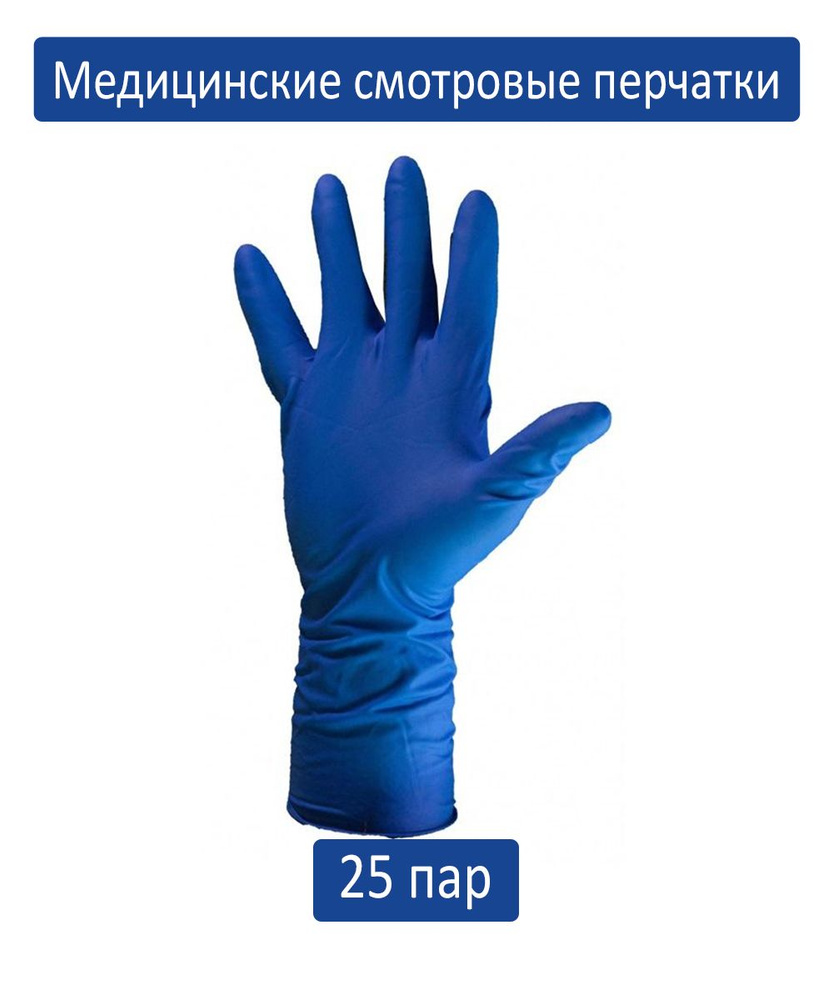 Медицинские смотровые перчатки латексные, нестерильные, неопудренные, S&C High Risk DL215 (L) 25 пар #1