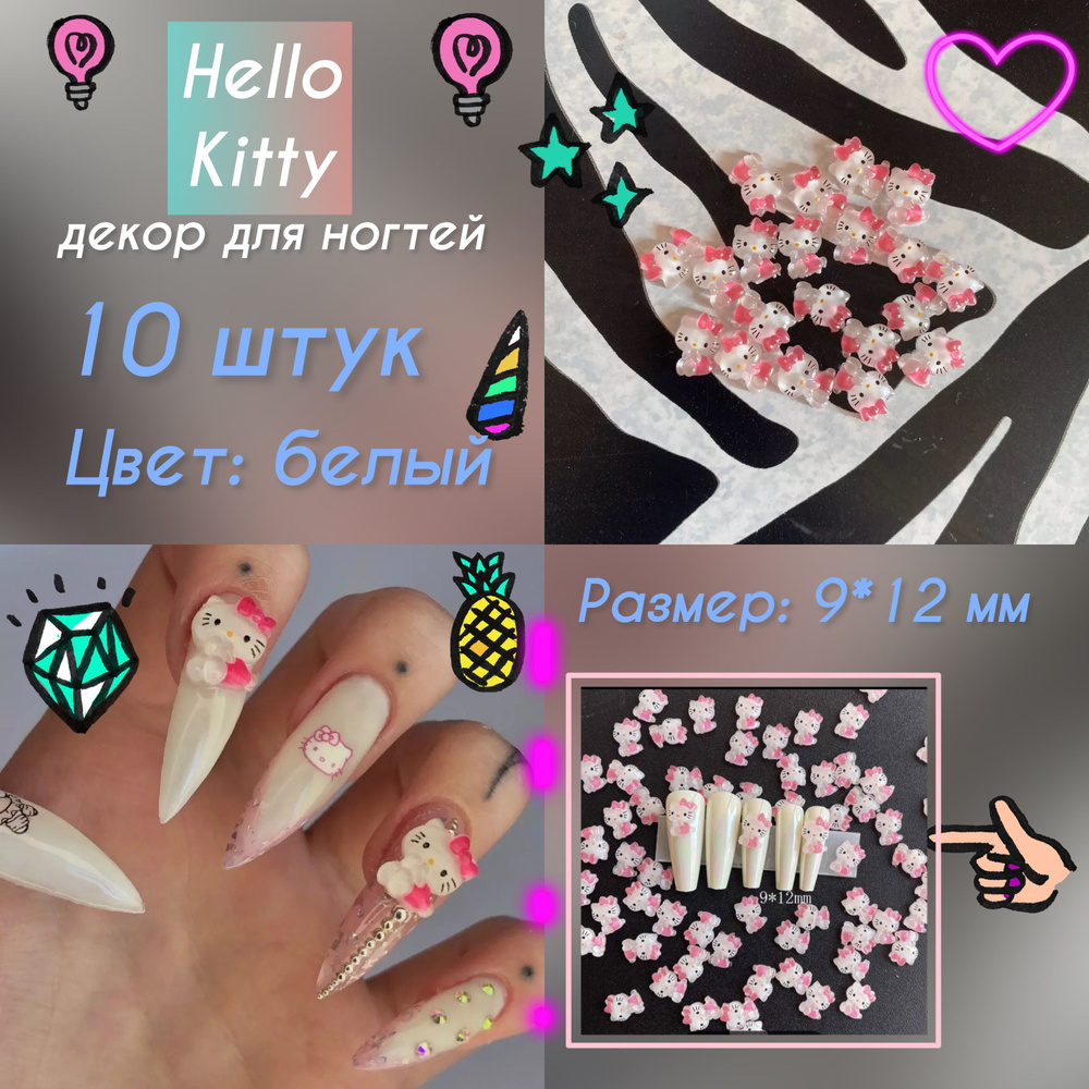 Hello Kitty, мишки для ногтей, фигурки для маникюра #1