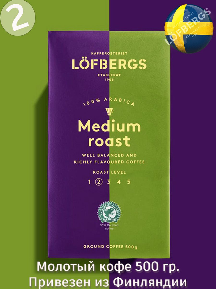Кофе молотый Lofbergs Medium Roast 500 гр., 100% арабика средней обжарки, сбалансированный, привезен #1