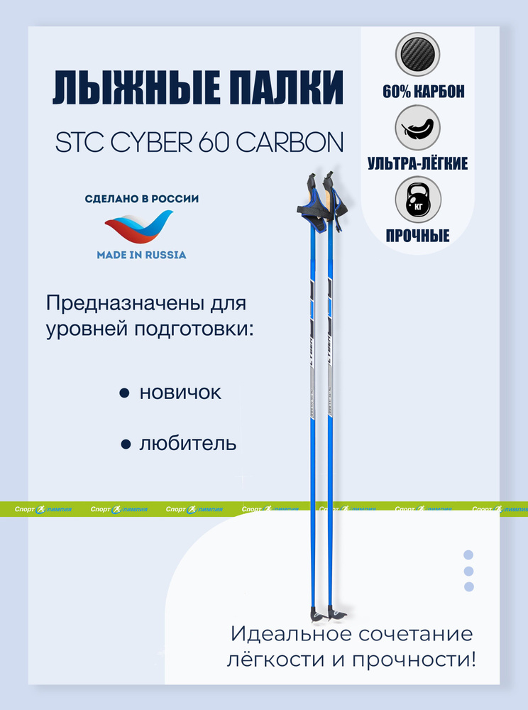 STC Лыжные палки, 140 см #1