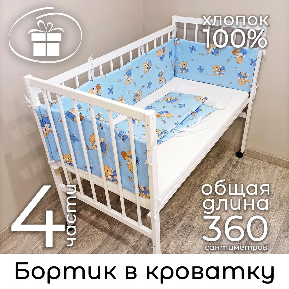 Бортик в кроватку "Мишки с медом" Baby22 голубой 5142 #1