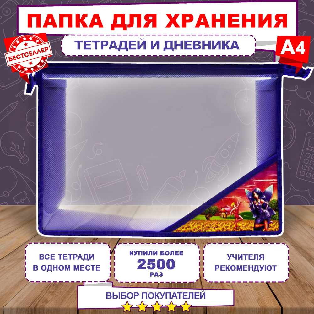 Бестселлер Папка для труда A4 (21 × 29.7 см), 1 шт. #1