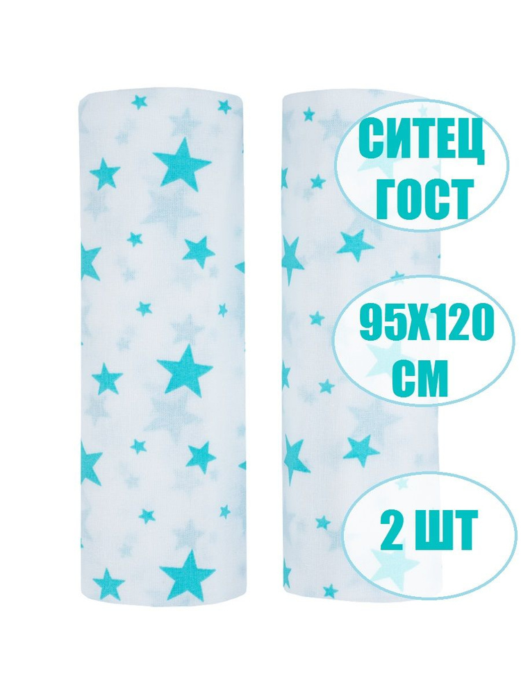 FunEcotex Пеленка текстильная 95 х 120 см, Ситец, 2 шт #1