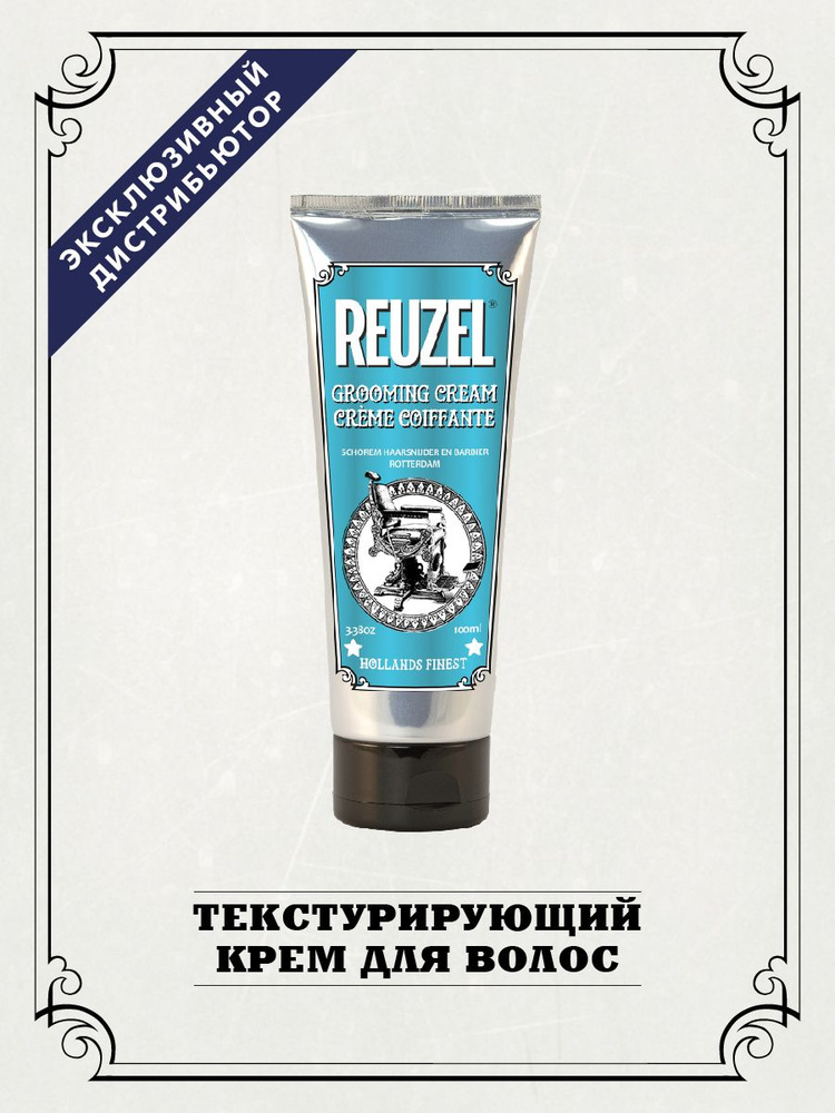 Reuzel Крем для волос мужской Grooming Cream, 100 мл #1