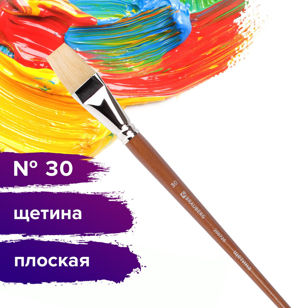 Кисть художественная профессиональная Brauberg Art classic, щетина, плоская, № 30, длинная ручка  #1