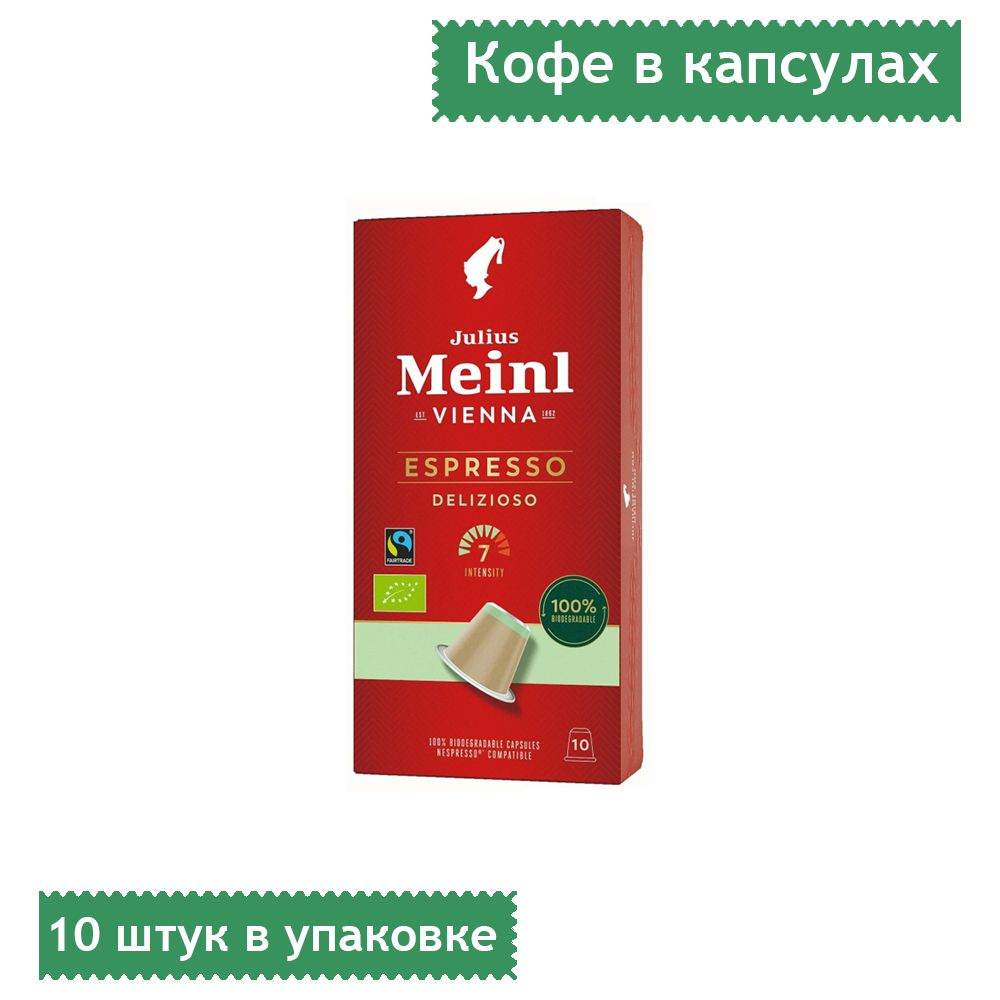 Кофе в капсулах Julius Meinl Espresso Delizioso, 10 капсул в упаковке #1