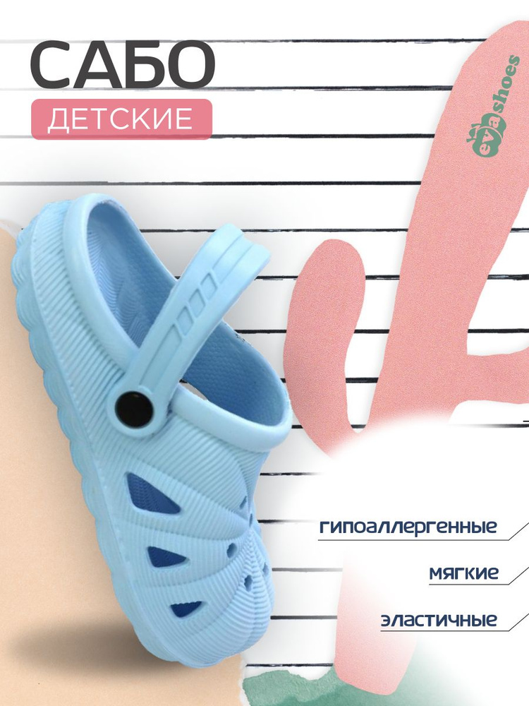 Сабо Evashoes #1