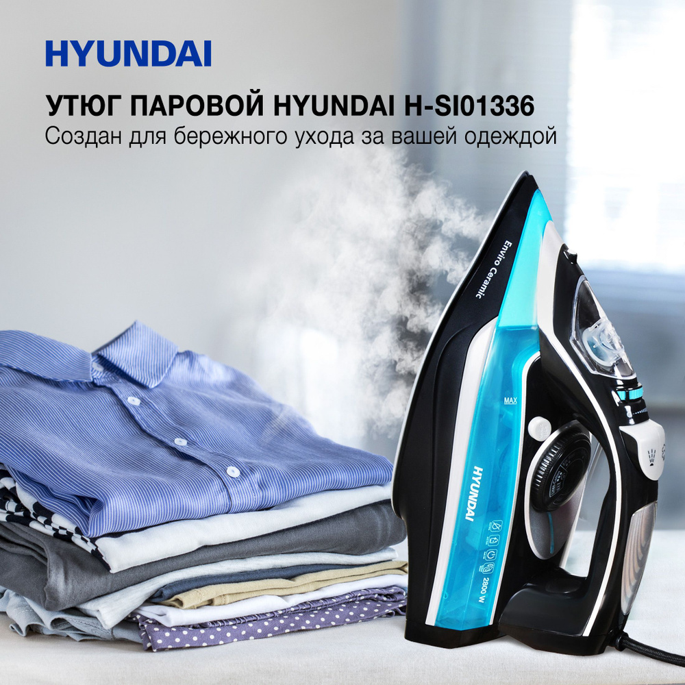 Утюг Hyundai H-SI01336 (H-SI01336). Уцененный товар #1