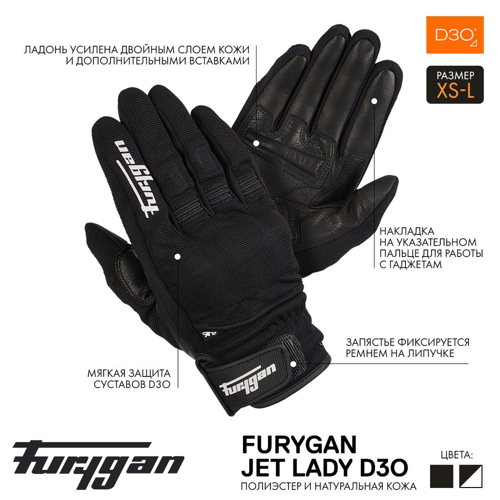 Перчатки FURYGAN JET LADY D3O, размер XS, текстиль #1