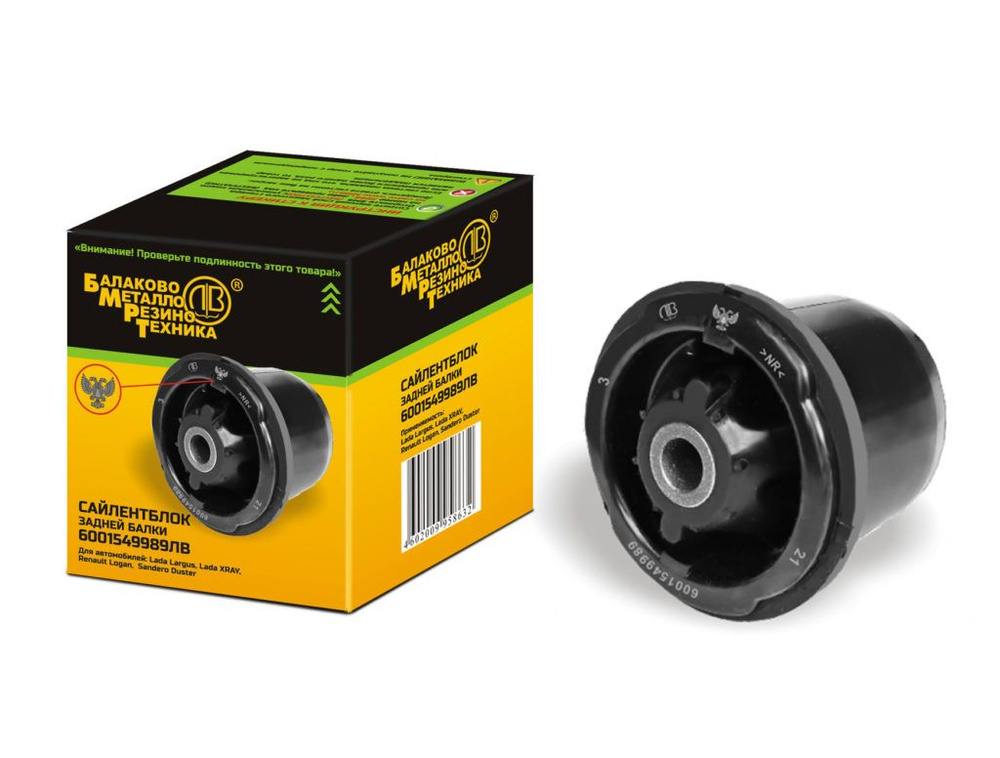 Сайлентблоки задней балки Комплект (2 шт.) Оригинал Лада Ларгус/ Рено ...