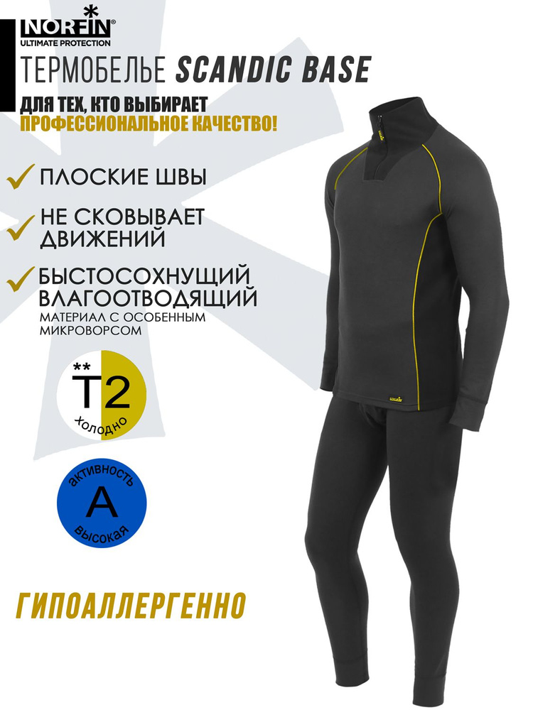 Комплект термобелья Norfin Ultimate Protection #1