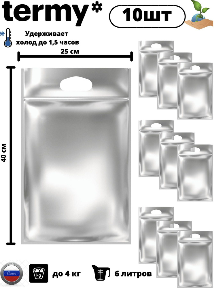 termy Термопакет, 40х25 см, 10 шт #1