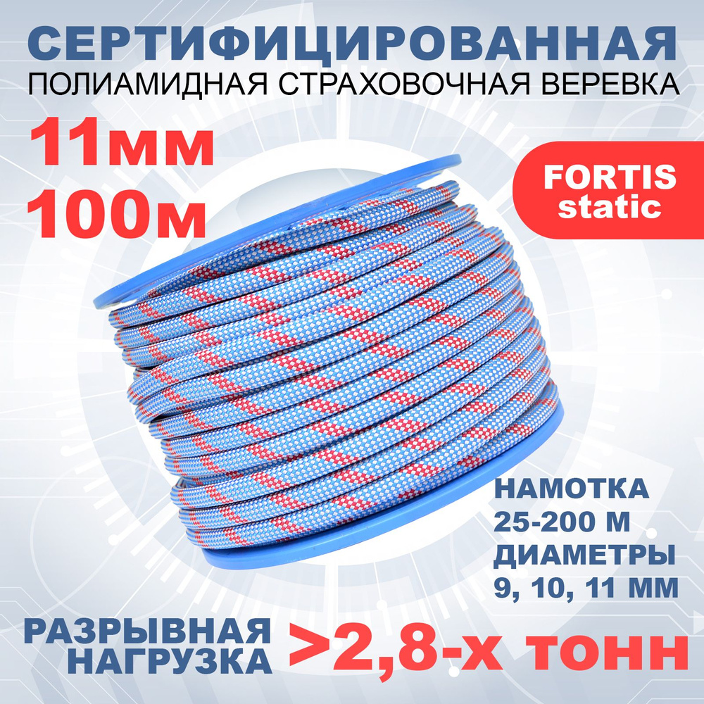 АзотХимФортис Веревка альпинистская, 100 м #1