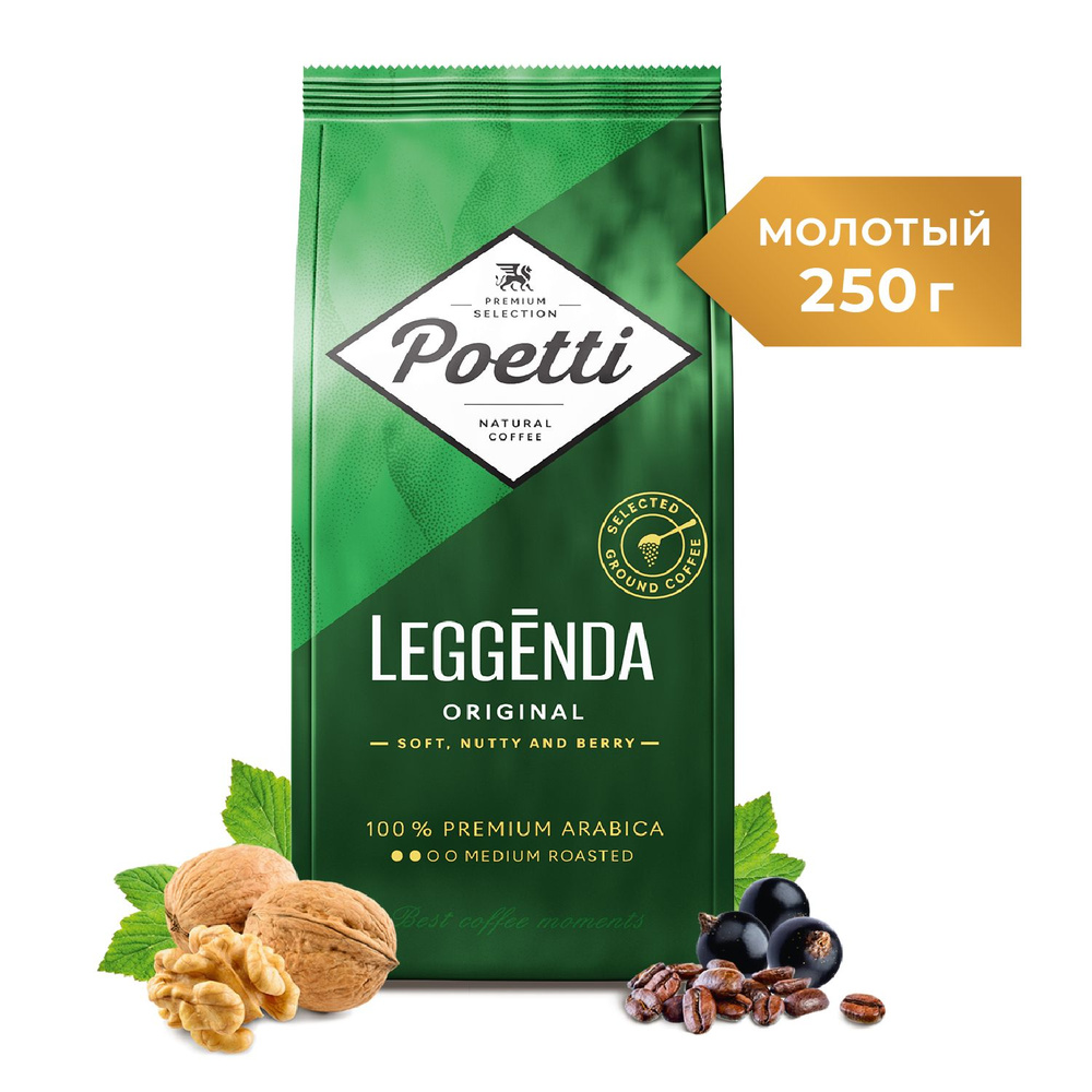 Кофе молотый Poetti Leggenda Original, натуральный, жареный, 250 г #1