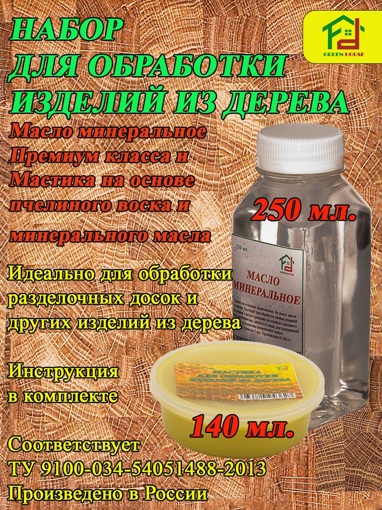 GREEN HOUSE Масло-воск 0,39 л., прозрачный, золотистый #1