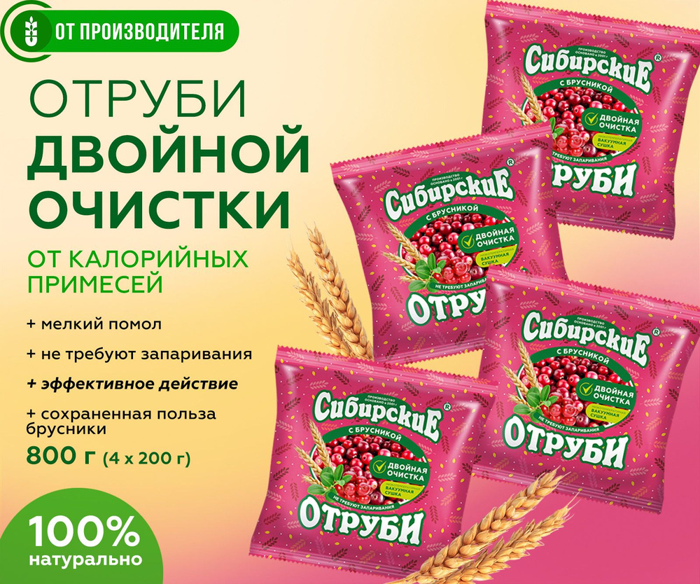 Отруби пшеничные с брусникой рассыпчатые для похудения и здорового питания / Сибирская клетчатка, 800 #1