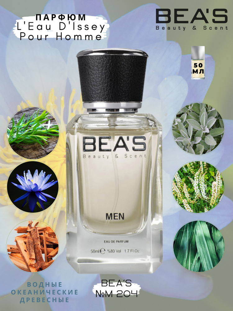BEA'S Beauty & Scent M204 Вода парфюмерная 50 мл #1