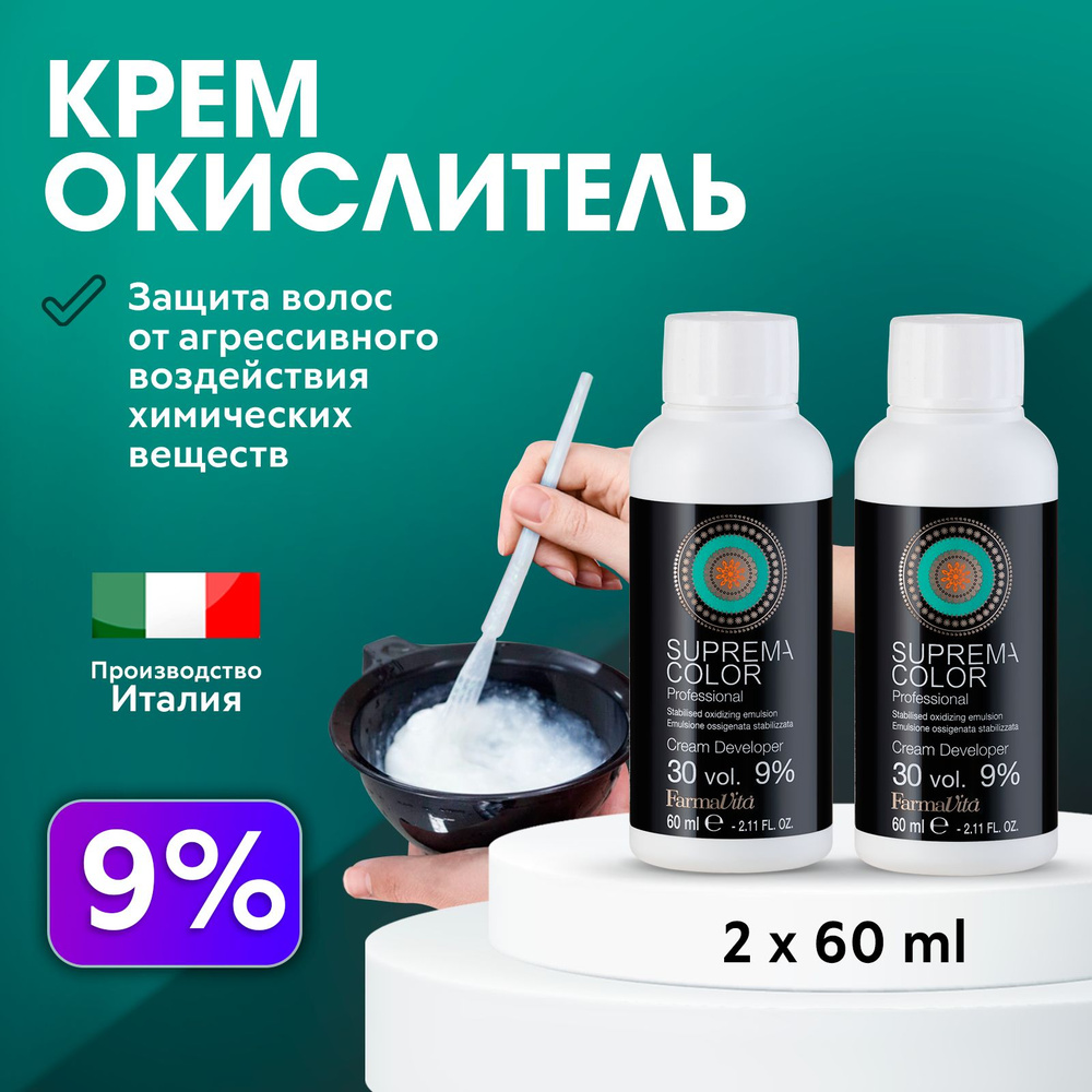 FARMAVITA / Окислитель Оксид Оксидант Окисляющая эмульсия для красителя 9% 60 мл 2 шт.  #1