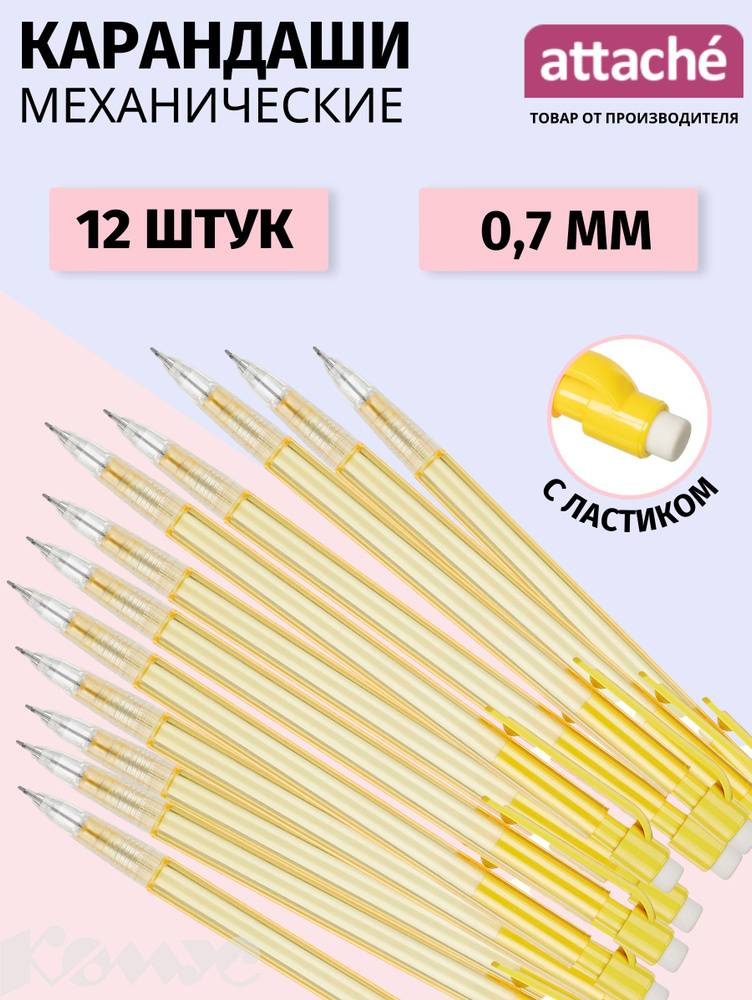 Механический карандаш Attache, с ластиком, HB, 0.7 мм, 12 шт #1