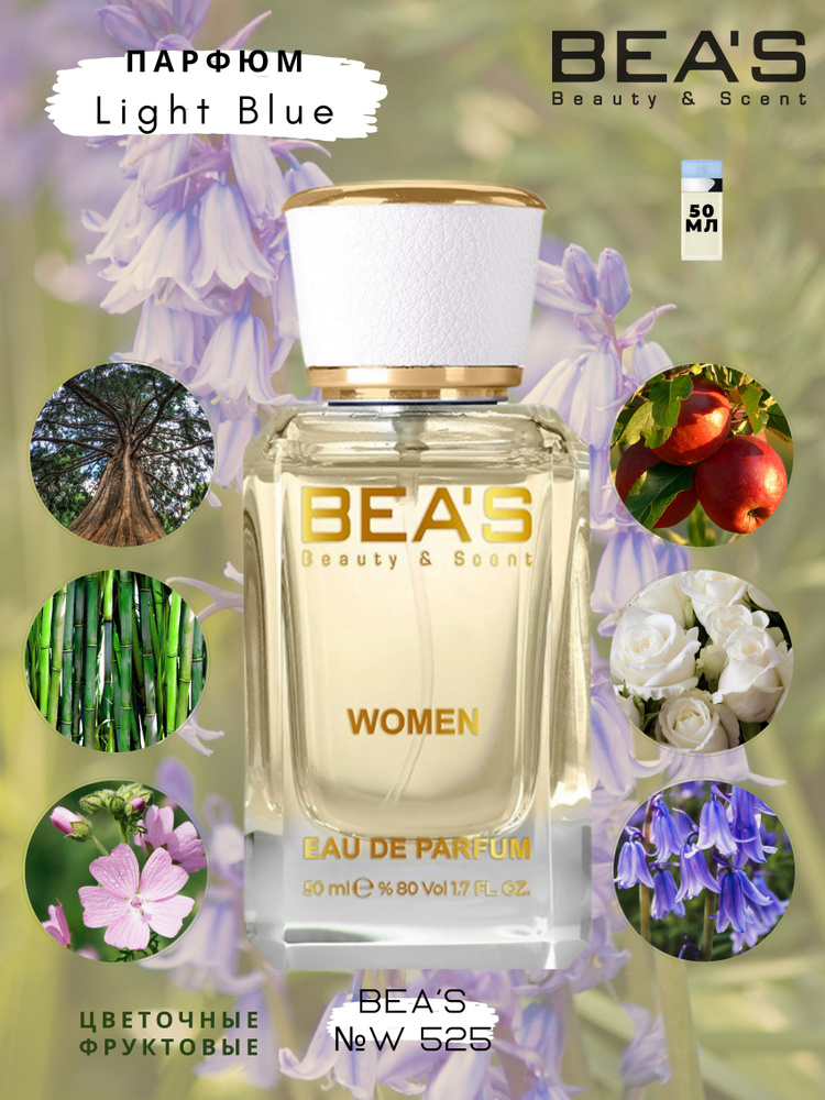 BEA'S Beauty & Scent W525 Вода парфюмерная 50 мл #1