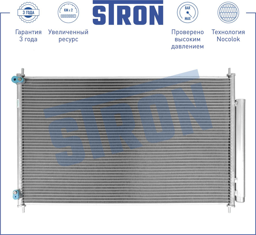 STRON Радиатор кондиционера, арт. STC0104, 1 шт. #1
