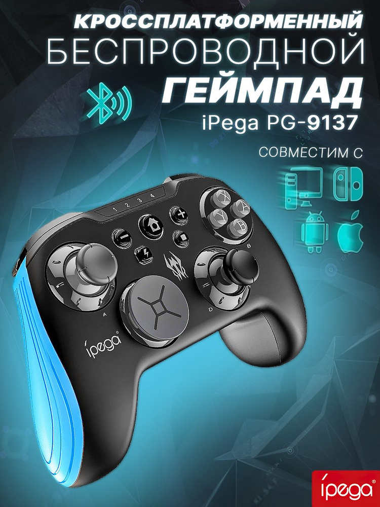 Ipega Геймпад для смартфона PG-9139, Проводной, Bluetooth, черный #1