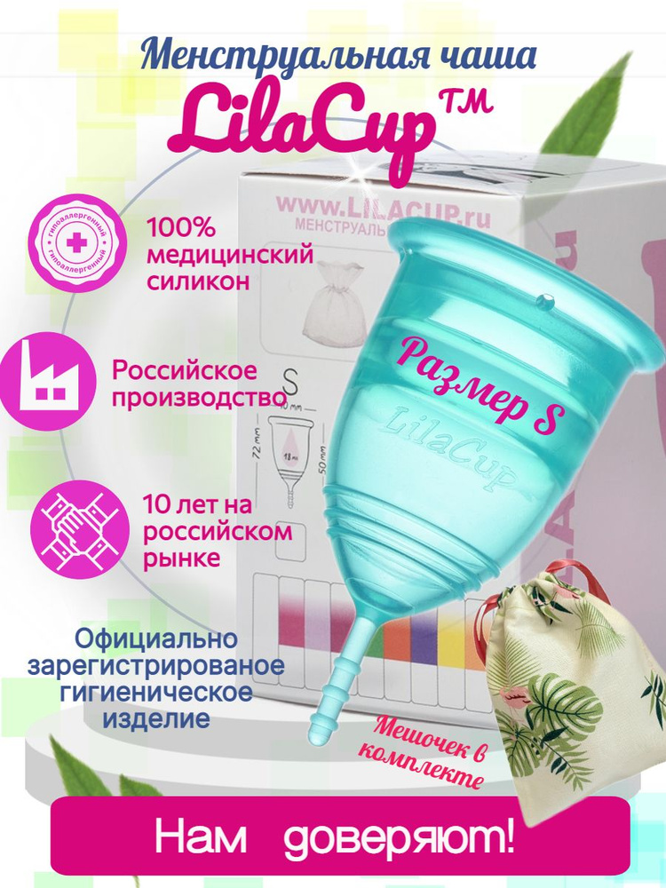 Менструальная чаша LilaCup BOX PLUS размер S изумрудная #1