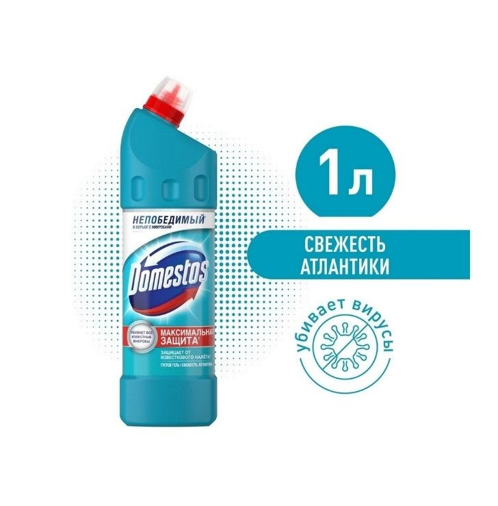 Чистящее средство Domestos Свежесть Атлантики 1 л/Для ванной и туалета/  #1