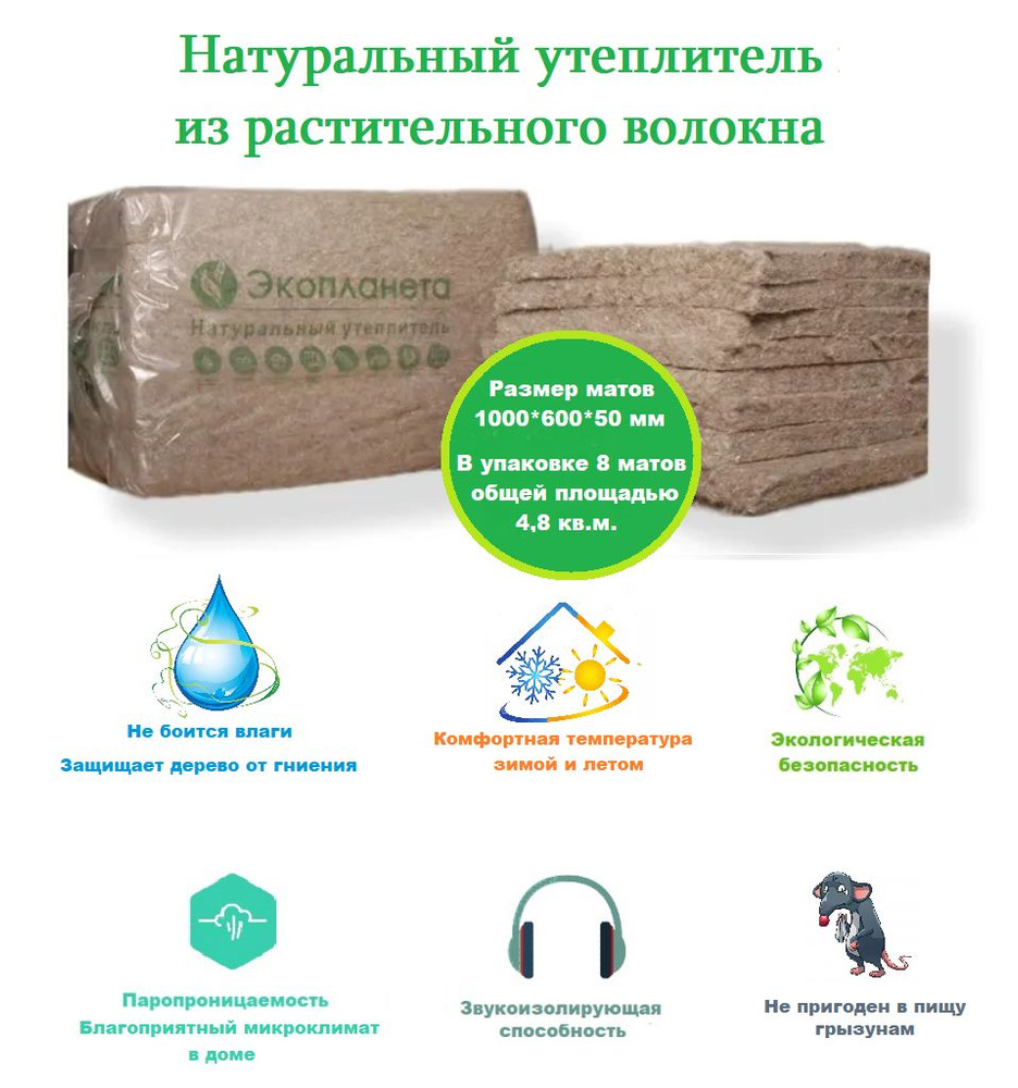 Льняной утеплитель Экопланета 50 мм купить по доступной цене с доставкой в  интернет-магазине OZON (709249004)