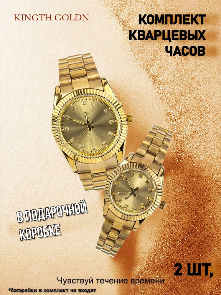 Подарочный набор-комплект часов, кварцевые наручные 2 шт., KINGTH GOLDN  #1