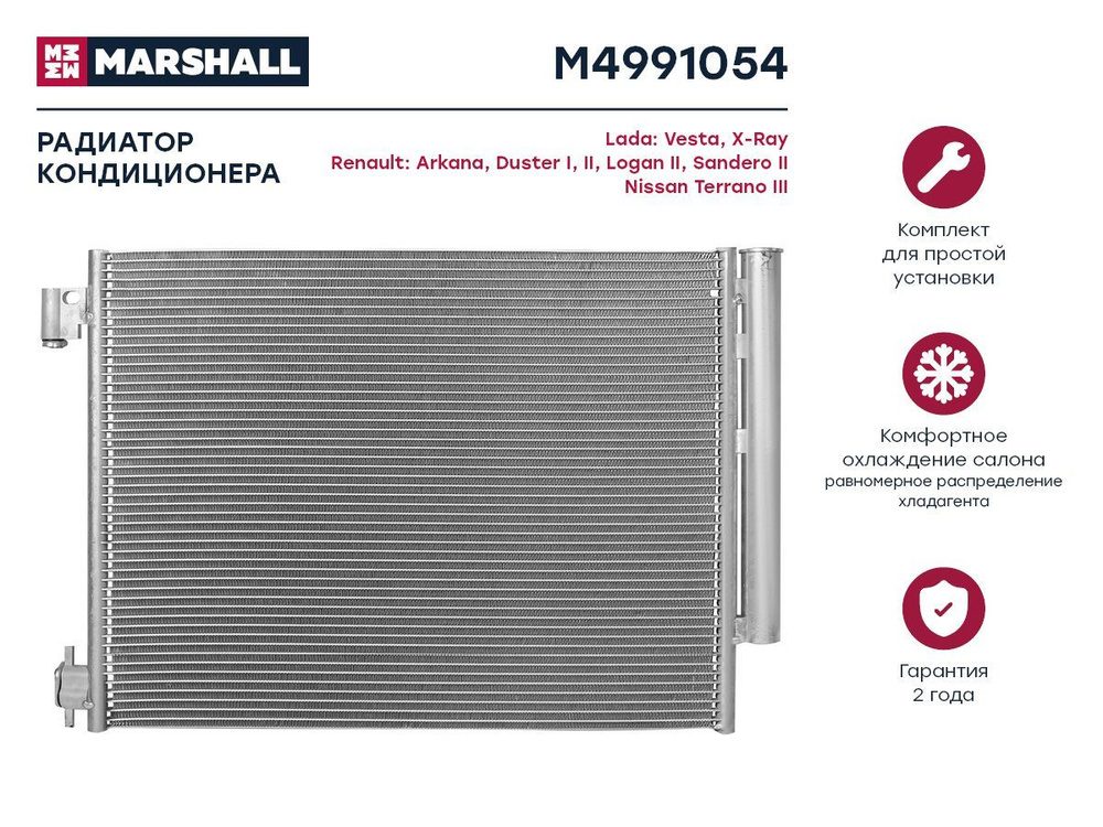 MARSHALL Радиатор кондиционера, арт. M4991054 #1
