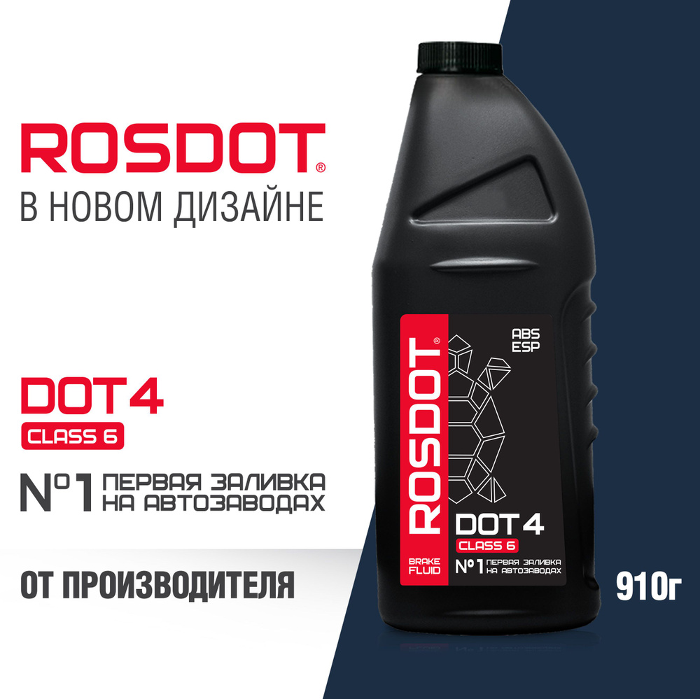 Тормозная жидкость ROSDOT 6, 910 г #1