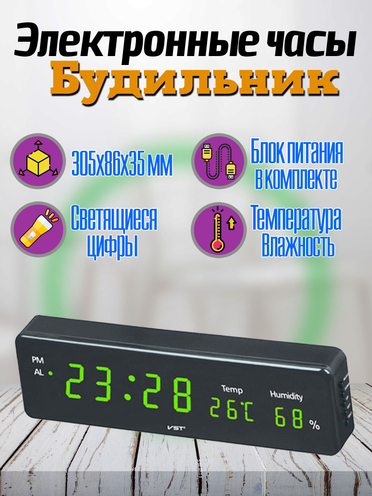 Часы для дома гостиной настольные / часы электронные / будильник / термометр / температура / влажность #1
