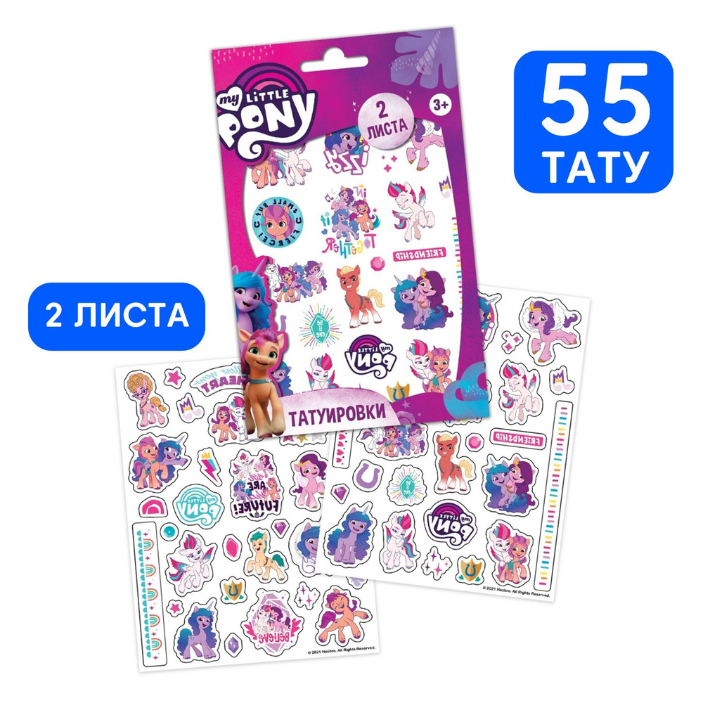 Детские временные переводные наклейки-татуировки ND Play / My Little Pony (Мой маленький пони) (120х100 #1