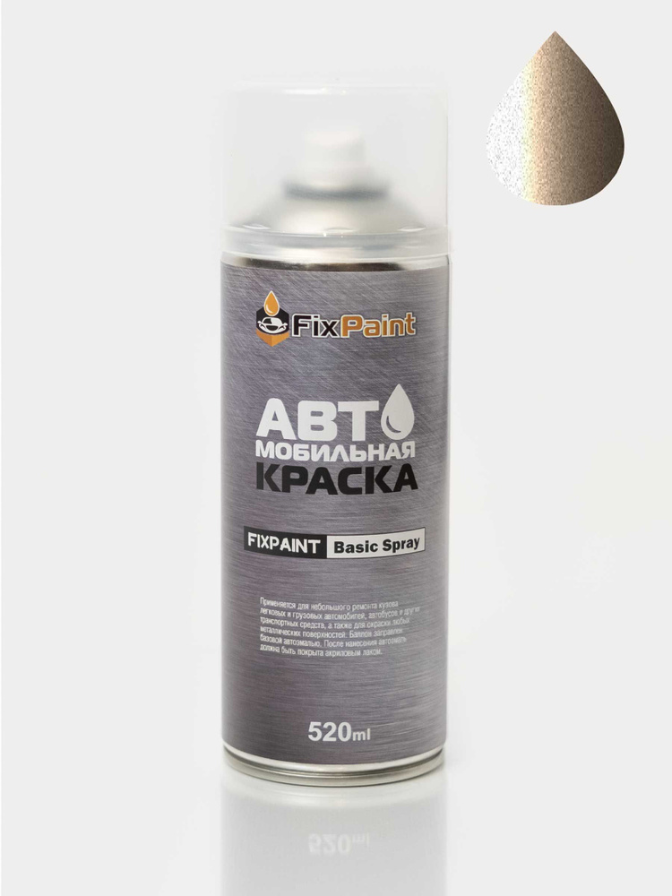 Краска KIA, код 6Y, LIGHT GOLD Светло, автомобильная эмаль FixPaint Spray в аэрозольном баллончике 520 #1