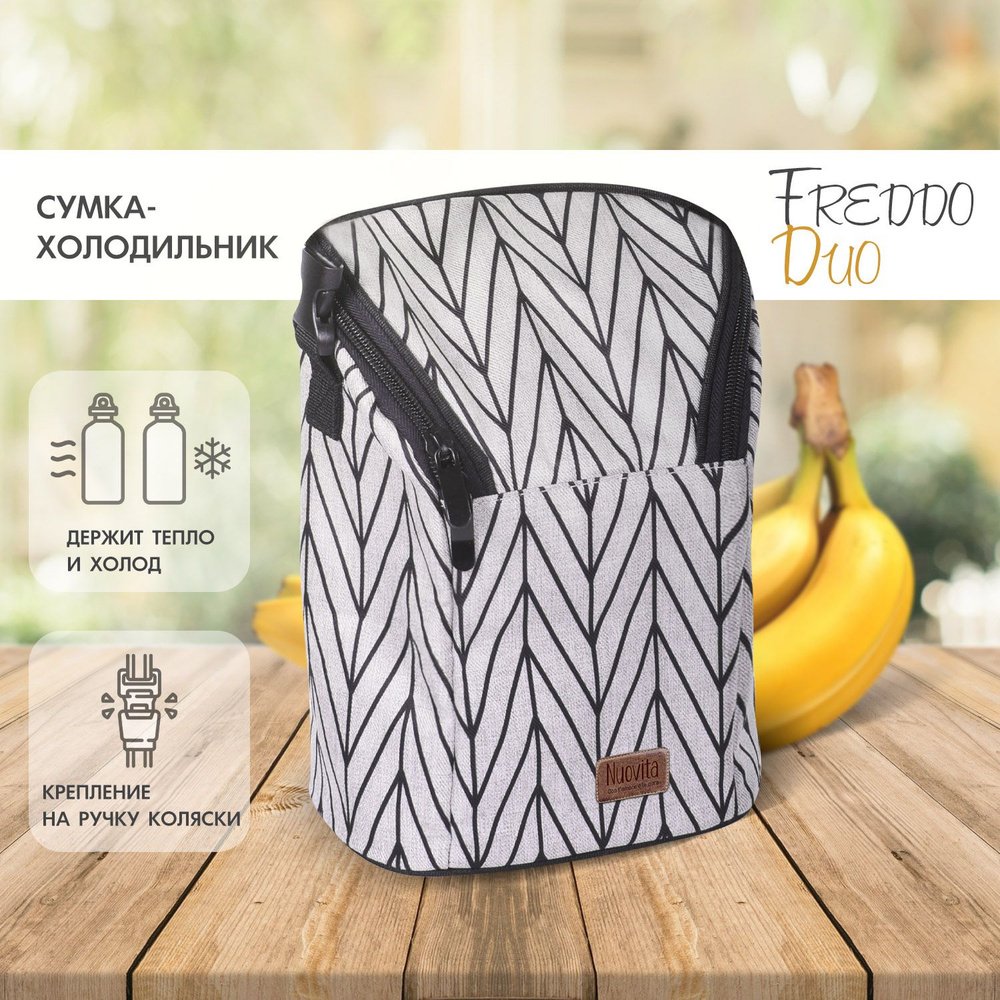 Сумка-холодильник Nuovita Freddo Duo/ термосумка / изотермическая сумка для детских бутылочек, портативная, #1
