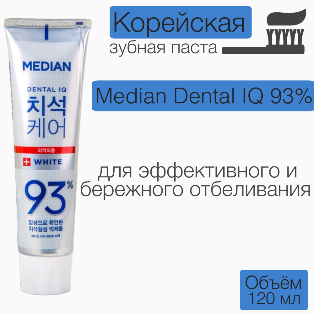 Median Dental IQ Корейская зубная паста для отбеливания  #1