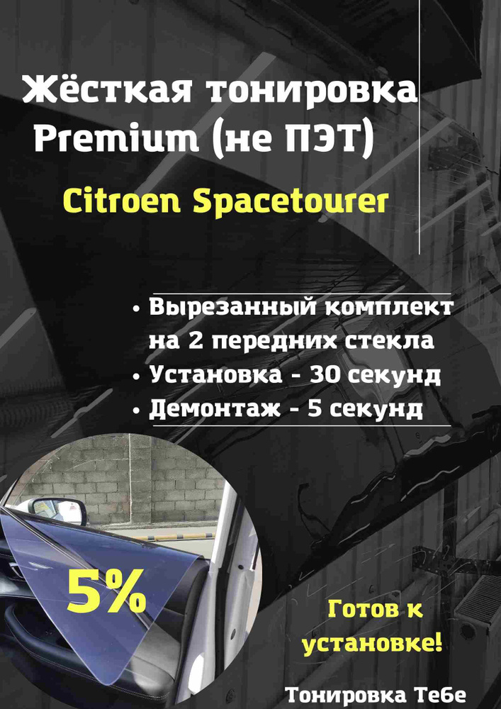 Тонировка съемная, 85х45 см, светопропускаемость 5% #1