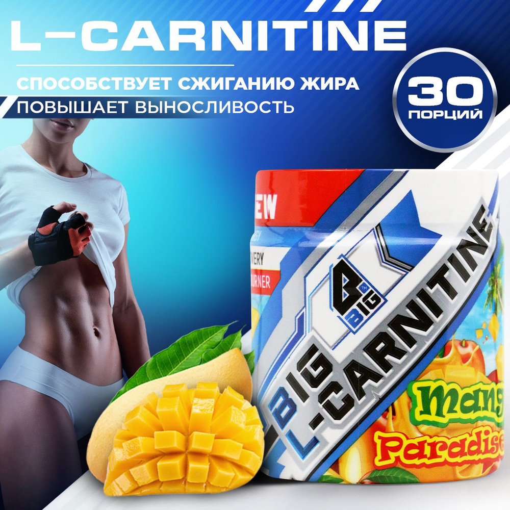 L-карнитин BIGSNT BIG CARNITINE для похудения, снижения веса, повышения выносливости / жиросжигатель #1