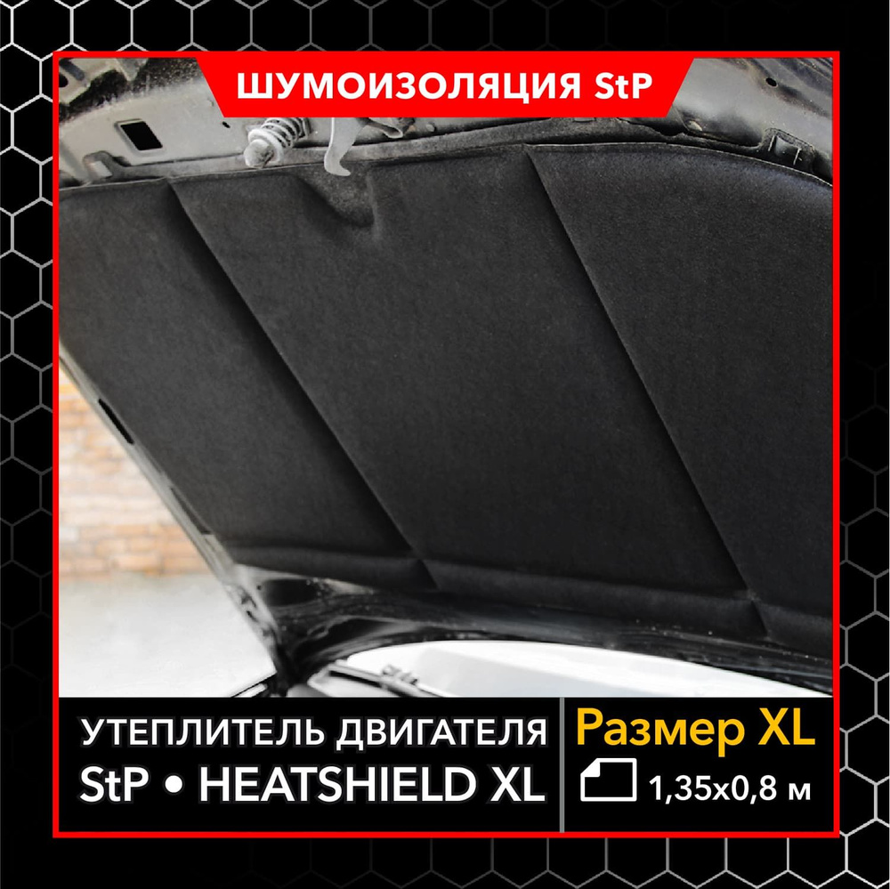 Утеплитель двигателя и шумоизоляция капота 2 в 1 XL 1350х800мм, Автоодеяло HeatShield, СТАНДАРТПЛАСТ #1