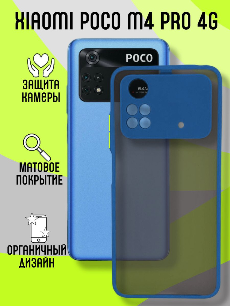 Чехол SKIN SHELL для POCO M4 Pro 4G темно-синий #1