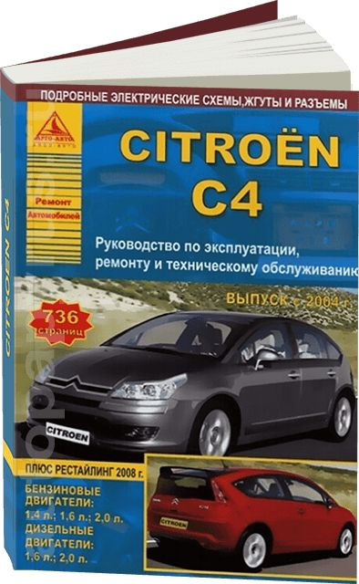 Инструкция автомобили Citroen C3 2011 2012