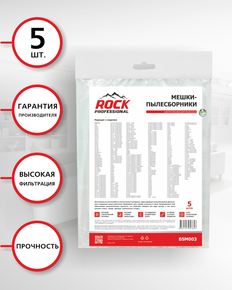 ROCK professional BSM003 Мешки для пылесоса SAMSUNG, 5 шт., синтетические, многослойные / пылесборники #1