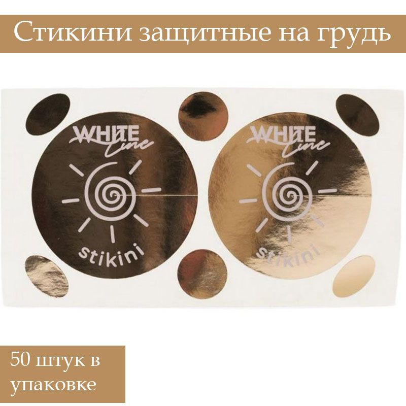 White line Стикини защитные на грудь и для родинок, 50 пар в упаковке  #1