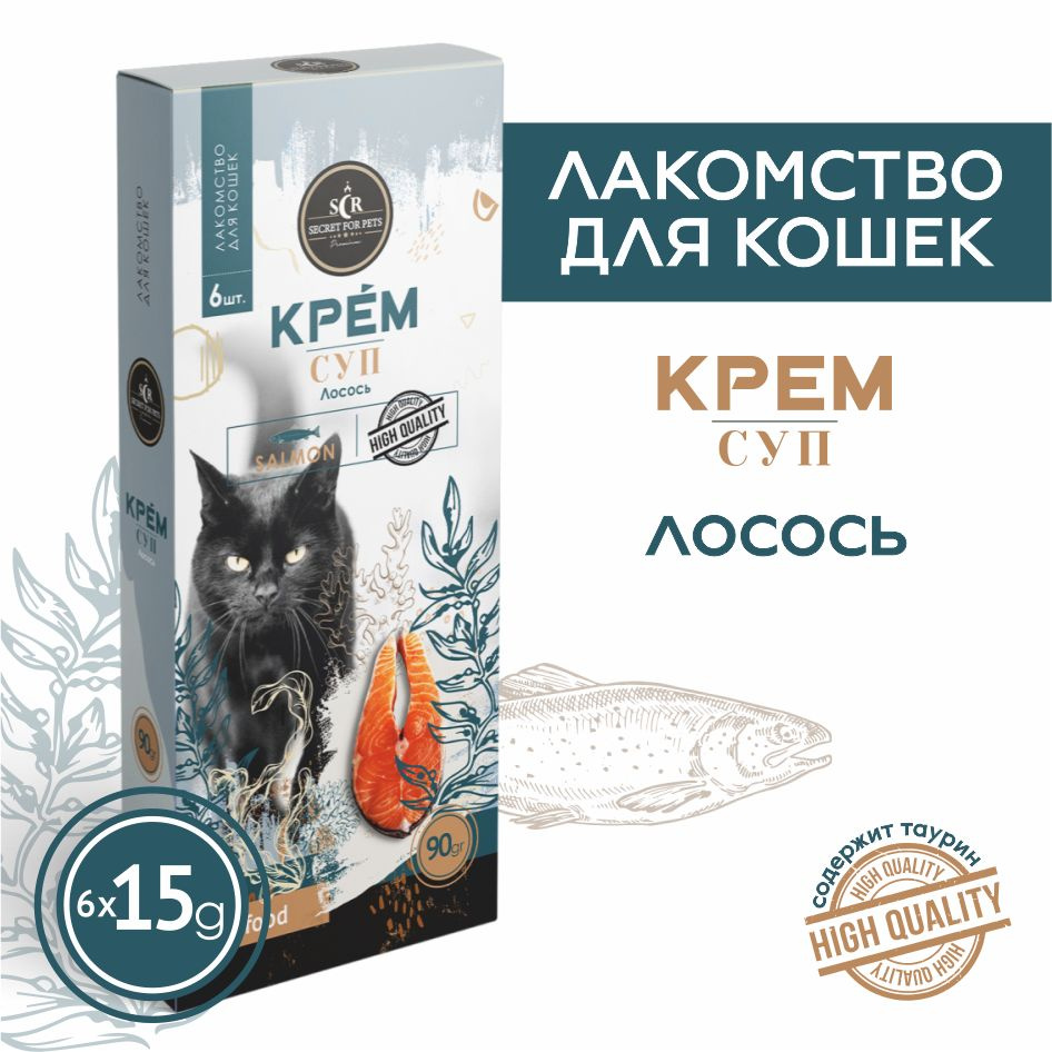 Лакомство для кошек Secret крем-суп из лосося, 90г #1