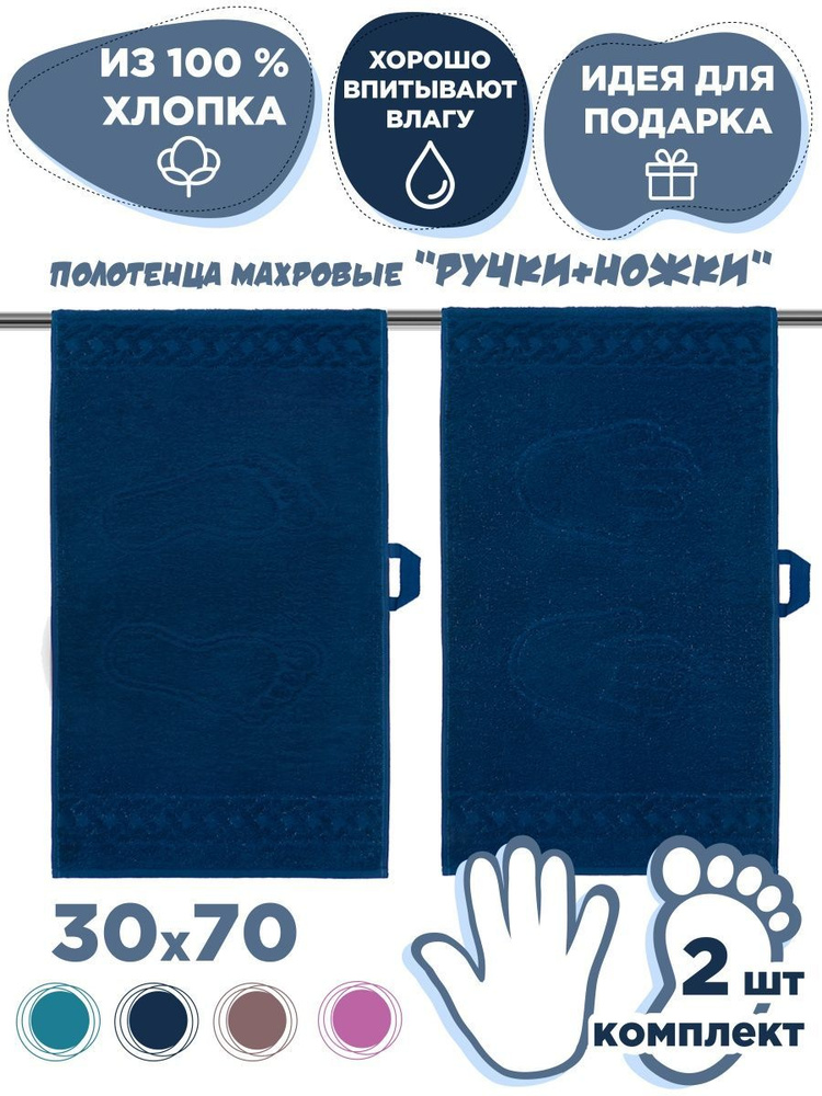 Доброе утро Полотенце для лица, рук, Хлопок, Махровая ткань, 30x70 см, синий, 2 шт.  #1